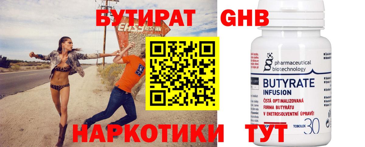 Бутират BDO  Бутират  Нягань  Вход с VPN 