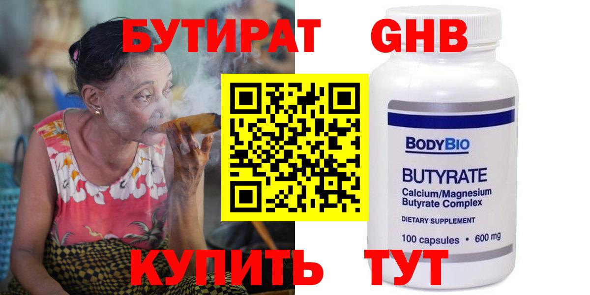 Бутират бутик Нягань