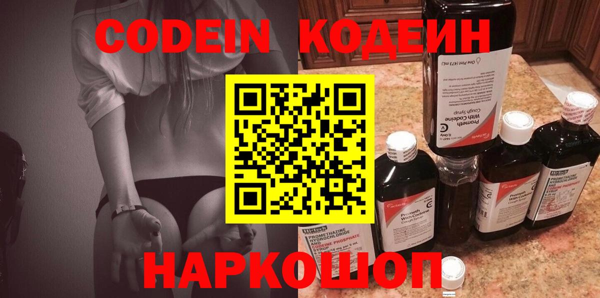 Codein Purple Drank Нягань