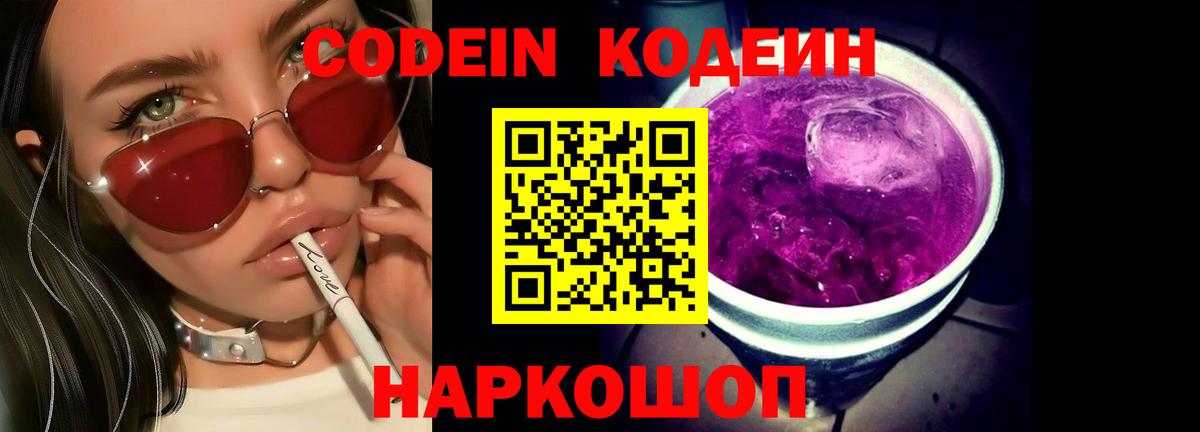 Кодеиновый сироп Lean напиток Lean (лин)  Кодеиновый сироп Lean напиток Lean (лин)  Вход с VPN  Нягань 