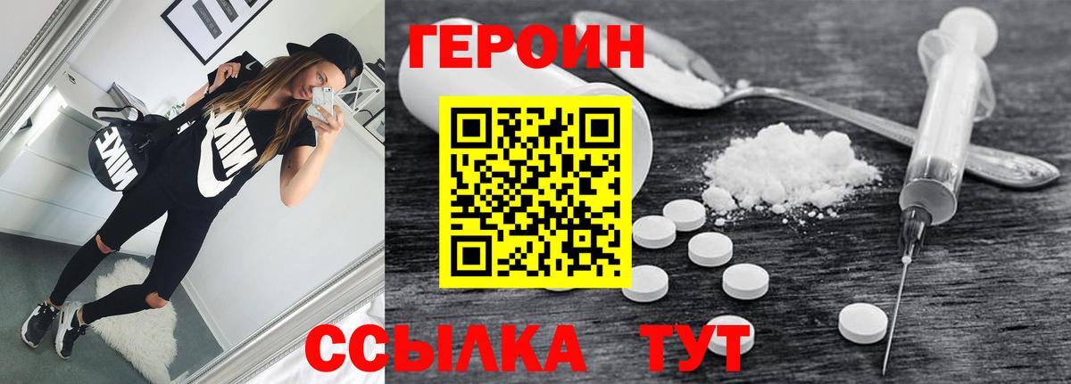 ГЕРОИН белый Нягань